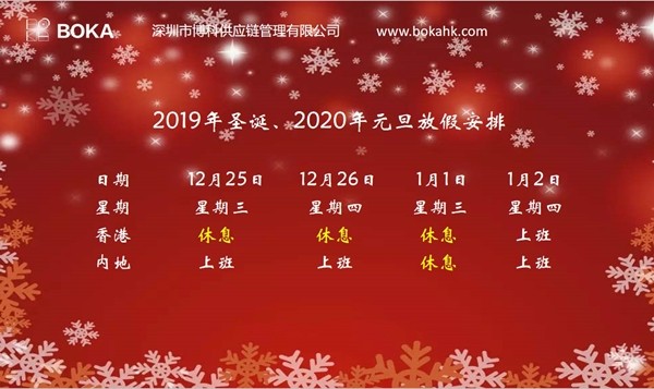 俄罗斯专享会供应链2019年圣诞、2020年元旦放假通知