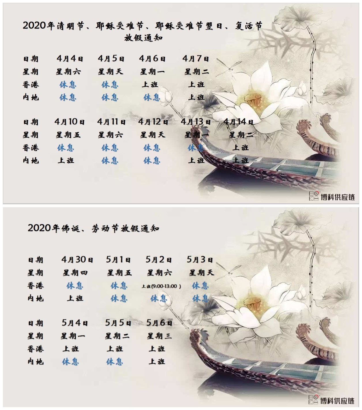 俄罗斯专享会供应链2020年清明节、耶稣受难节、复活节、佛诞、劳动节放假通知